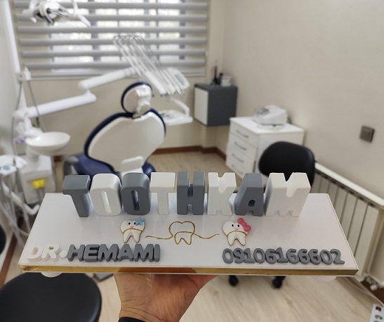 عکس بنر دکتر همامی